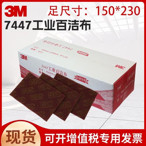 7447工业百洁布不锈钢拉丝厨房清洁洗碗布刷锅去污菜瓜布