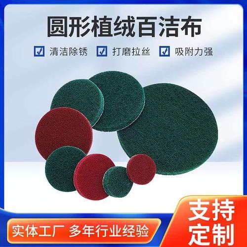 圆形工业百洁布2寸3寸4寸5寸植绒清洁拉丝抛光布金刚砂抛光除锈